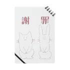 るうの2頭身ねことうさぎ 謝罪 Notebook