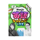 「Nanチャレ」公式グッズのNanチャレ ノート