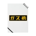Miyanomae Manufacturingのガス橋（高圧ガス保安法風） Notebook