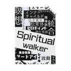 SpiritualWalkerのspiritual walker2 ノート