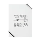 illust_designs_labのワクチン接種済みのイラスト COVID-19 vaccine mRNA 日本語文字付き Notebook