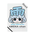 漢字キャラクターあめかちゃんのあめかちゃん close-up ノート