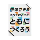 GMOアドパートナーズ 公式ショップのともにつくろう（カラフル） Notebook