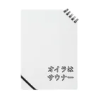 【Official】美容冒険家マスクドJのサウナー宣言シリーズ　オイラ Notebook