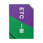 柴トレ工房のETC／一般サイン ノート