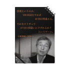 じっちゃまグッズの投資とは(黒) ノート