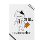 nanometerのnanometer『営業。』ノート ノート