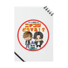 じろーくんと間瀬くんのニチゴジどうする！？のニチゴジどうする！？ロゴ ノート