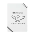 ふるはし屋さんの理性のないオタク鳥(オタクのような鳥) Notebook