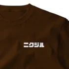 株式会社NIKUJILLEのニクジル　Tシャツ One Point T-Shirt