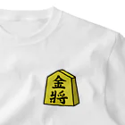 脂身通信Ｚの【将棋シリーズ】金将(きんしょう)♪230908 ワンポイントTシャツ