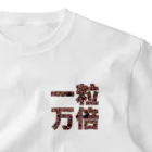 アニマル四字熟語の木の実・どんぐり　一粒万倍金運アップ ワンポイントTシャツ