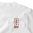 脂身通信Ｚの焼き鳥♪メニュー♪手羽先(てばさき)♪231220 One Point T-Shirt