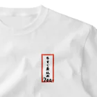 脂身通信Ｚの居酒屋♪メニュー♪牛すじ煮込み♪240119 One Point T-Shirt