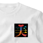 U-roco440の文字いじりseries-美 One Point T-Shirt