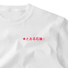 20240601storの★とおる石油！ ワンポイントTシャツ