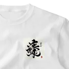 hal_HALのナゾ漢字　その2 ワンポイントTシャツ