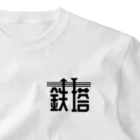 ダムダムの鉄塔 ワンポイントTシャツ