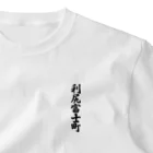 着る文字屋の利尻富士町 （地名） ワンポイントTシャツ