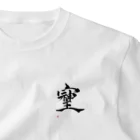 朱龍のそしじ　最強パワー文字 One Point T-Shirt