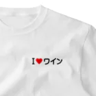 着る文字屋のI LOVE ワイン / アイラブワイン ワンポイントTシャツ