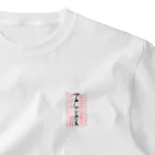 下戸サピエンスの下戸代文字T One Point T-Shirt