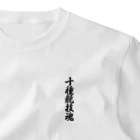 着る文字屋の十種競技魂 ワンポイントTシャツ