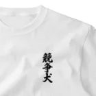 着る文字屋の競争犬 ワンポイントTシャツ