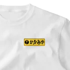 ☆自由自在屋♪👀☆のかかみや～～～ ワンポイントTシャツ