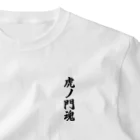 着る文字屋の虎ノ門魂 （地元魂） ワンポイントTシャツ