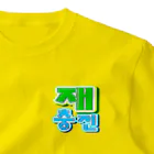 LalaHangeulの재충전 (リフレッシュ) ハングルデザイン ワンポイントTシャツ