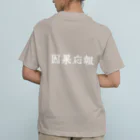 夢かなうLABOの因果応報 オーガニックコットンTシャツ