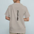 ウマヒツジ商店の断食なう　エサを与えないでください Organic Cotton T-Shirt