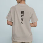 大阪下町デザイン製作所のJapanese『揚げせん』米菓子グッズ オーガニックコットンTシャツ