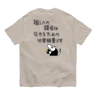 ミナミコアリクイ【のの】の【バックプリント】推し活は生命線【ミナミコアリクイ】 Organic Cotton T-Shirt