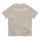 ランニングと朝食のランブレちゃんロゴTシャツ（背面白ロゴ） Organic Cotton T-Shirt