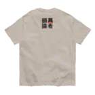 NET SHOP MEKのオーガニックコットンTEE / 韻暴論者 オーガニックコットンTシャツ