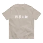 夢かなうLABOの因果応報 オーガニックコットンTシャツ