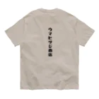 ウマヒツジ商店の断食なう　エサを与えないでください Organic Cotton T-Shirt