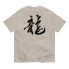 kscotoの龍文字 オーガニックコットンTシャツ