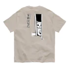 nya-mew（ニャーミュー）の家猫(イエネコ)は見た(バックプリント) オーガニックコットンTシャツ