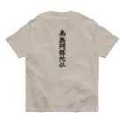 Teatime ティータイムの南無阿弥陀仏  お経 お寺 お坊さん Organic Cotton T-Shirt