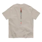 ゴマ団子の国士無双 Organic Cotton T-Shirt