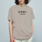 Himalayaanの短歌行 曹操「對酒當歌人生幾何」 オーガニックコットンTシャツ