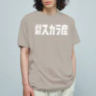 川越スカラ座の1,200円の寄付・川越スカラ座（白） オーガニックコットンTシャツ