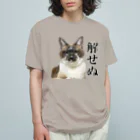 ねこまみれの解せぬ Organic Cotton T-Shirt