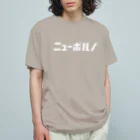 KATAKANAの「ニュー」シリーズ【ニューポルノ】(白) オーガニックコットンTシャツ