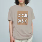 goristoのココアミルク Organic Cotton T-Shirt