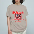 ウマヒツジ商店の断食なう　エサを与えないでください Organic Cotton T-Shirt