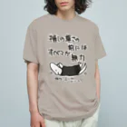 ミナミコアリクイ【のの】の推しの前には無力【ミナミコアリクイ】 Organic Cotton T-Shirt